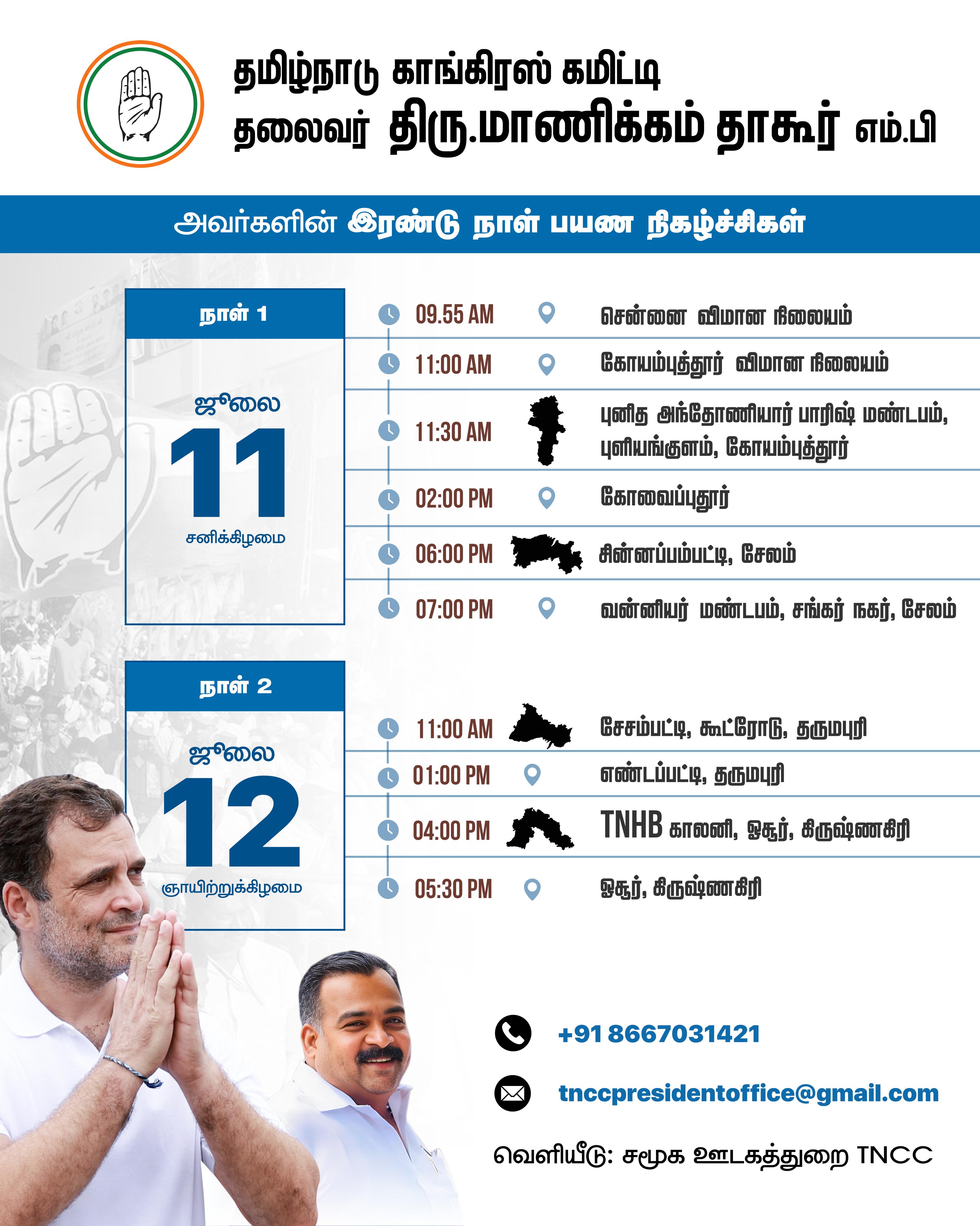 இரண்டு நாள் பயண நிகழ்ச்சிகள்